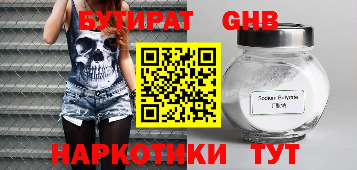 Углич  БУТИРАТ GHB  Вход с VPN 