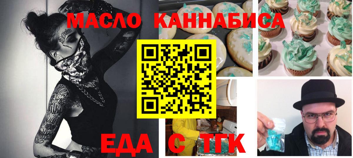 Еда ТГК марихуана Углич