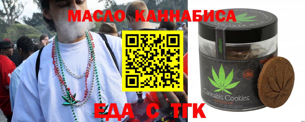 Печенье с ТГК конопля  Вход с VPN  Углич 